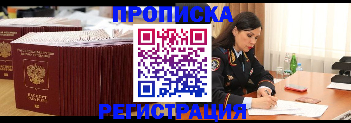 временная регистрация для школы в Коми