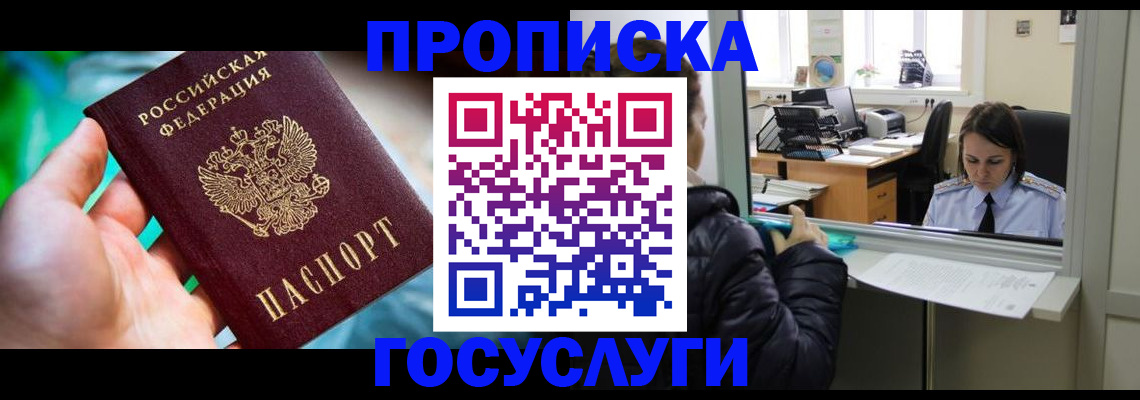 где прописаться в Коми