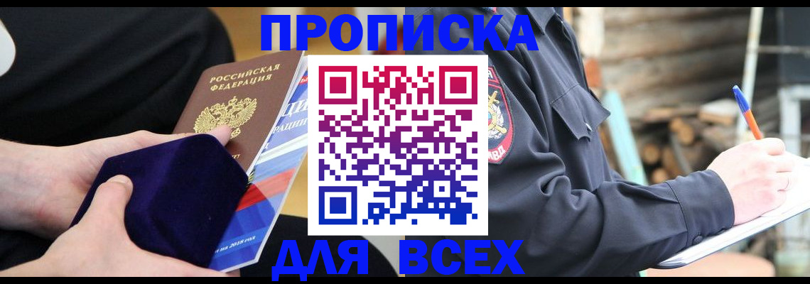 прописка для работы в Коми