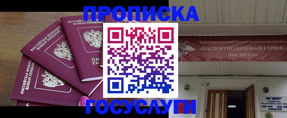 прописка от собственника в Коми